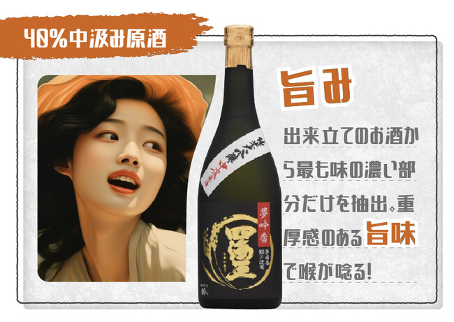 福井酒造枠