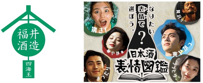 福井酒造枠