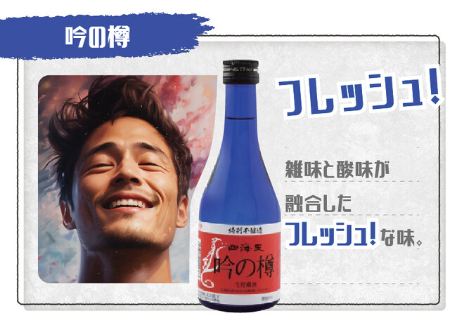 福井酒造枠