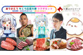 「ありがとう 牛とろ応援大使 コラボセット」期間限定発売のお知らせ