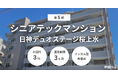 不動産クラファン「利回りくん」、 第5期シニアテックマンション『日神デュオステージ桜上水』を3月16日募集開始