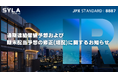 シーラHD、通期連結業績予想および期末配当予想の修正(増配)に関するお知らせ