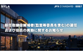 シーラHD、新任取締役候補者（監査等委員を含む）の選任および役員の異動に関するお知らせ