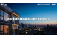 シーラHD、株主優待の継続実施に関するお知らせ