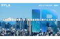 シーラHD、土地区画整理事業に伴う補償金受取に関するお知らせ