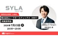 シーラホールディングス、経営統合後初の通期決算説明会を7月15日に開催