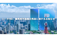 シーラHD、販売用不動産の売却に関するお知らせ