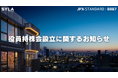 シーラHD、役員持株会設立に関するお知らせ