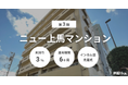 不動産クラファン「利回りくん」都内区分案件 『第3期 ニュー上馬マンション』を7/2募集開始!