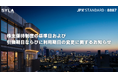 シーラHD、株主優待制度の基準日および引換期日ならびに利用期日の変更に関するお知らせ