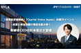 【8月1日開催】「湘南投資勉強会」×「Capital Voice Japan」共催 IR イベント ~ 成長と株主価値の構造を読み解く~ にシーラHD 代表取締役CEO 杉本宏之が登壇