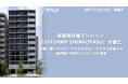 投資用分譲マンション「SYFORME SHINKOYASU」が竣工