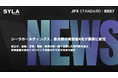 シーラホールディングス、各分野の有識者4名が顧問に就任