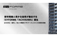 立川駅徒歩5分・2駅5路線、都市機能と豊かな自然が融合する「SYFORME TACHIKAWA」誕生