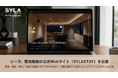 シーラ、宿泊施設の公式Webサイト「SYLA STAY」を公開