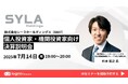 個人投資家・機関投資家向け決算説明会開催のお知らせ
