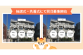 不動産クラファン「利回りくん」の新ファンド 『犬猫共存型マンション イヌネコヒルズVol.4&Vol.5』を8月4日に募集開始!
