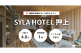 不動産クラファン「利回りくん」、インバウンド需要高まる押上で『SYLA HOTEL 押上』8月13日募集開始