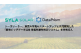 シーラソーラー、東京大学発AIスタートアップと共同開発した 「農地ビッグデータ活用 発電所適地判定システム」を本格導入