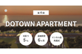 不動産クラファン「利回りくん」、 『第4期 DOTOWN APARTMENT』を10月8日(水)より募集開始