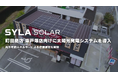 シーラソーラー、町田商店 東戸塚店向けに太陽光発電システムを導入
