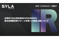 出資先である株式会社FUNDINNOの東京証券取引所グロース市場への新規上場について