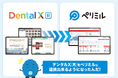 歯科DX、新たなステージへ。患者行動変容アプリ「ペリミル」と「Dental X[R]」が業界の垣根を越えP検データ連携