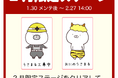 『うさまるキッチン』新規着せ替え2種類が登場!
