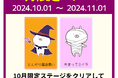 『うさまるキッチン』限定ステージ&着せ替え2種類が新登場!
