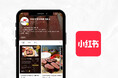 【牛たんの檸檬 浅草店】インバウンド需要拡大に向け、中国SNS 「REDBOOK(小紅書)」公式アカウントを開設!