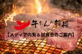 【メディア限定試食会のご案内】行列必至!「牛たんの檸檬」新店の浅草店で「内覧&試食会」を開催!2024年12月5日(木)13:00~(※先着受付開始、定員に達し次第締め切り)