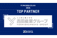 吉田産業株式会社｜ＦＣ町田ゼルビアとのトップパートナー契約締結のお知らせ