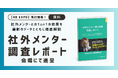 「自分の短所や苦手なことについて話せる」62%が1on1で実感〜社外メンターの利用企業にフルート社が調査
