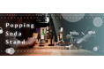 [ emten ✕ BW01 ] 500種類のウイスキーでハイボールを楽しむPOP UPイベント「emten - tumbler Popping Soda Stand」一日限定オープン！