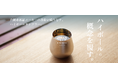 クラファン達成率439％！430個完売の emten - tumbler（エムテンタンブラー）2024年8月7日(水)よりECサイトにて予約販売をスタート