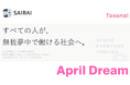 「すべての人が、無我夢中で生きられる社会へ。」— SAIRAIが描く、才能と機会が自由につながる未来