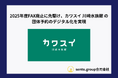 sento.group 2025年度FAX廃止に先駆け川崎水族館の団体予約のデジタル化を実現
