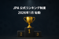 日本ピックルボール協会、国内初となる公式ランキング制度を2026年1月より本格始動