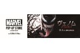 映画『ヴェノム:ザ・ラストダンス』公開記念!ヴェノムを筆頭にMARVELキャラクターが大集結!10月30日よりSHIBUYA TSUTAYAでPOP-UP STOREがスタート