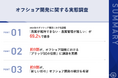 【円安時代のオフショア開発の新たな観点？ブリッジSEを必要としない新しい形も】約9割が、オフショア開発における「ブリッジSEの役割」に課題を実感