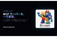 【新製品】情シス部門のない中小企業向けMCPゲートウェイ「Bloque」β版を提供開始—MCPサーバーの設定・認証情報・実行環境・利用ログを一元管理