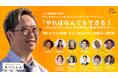 ダウン症のタレントあべけん太プレゼンツ、トークイベント「やればなんでもできる!〜みんなでシームレスな明るい未来を作ろう!〜」