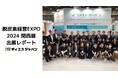 <出展報告>脱炭素経営EXPO2024【関西展】(11月20日~22日)に出展、会計データだけでCO2排出量を算定する「ファストカーボン」で中小企業の脱炭素支援を提案