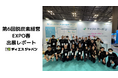 <出展報告>第6回脱炭素経営EXPO春(2月19日~21日)に出展、国際基準のESG格付「Synesgy」、CO2排出量サービス「ファストカーボン」で中小企業の脱炭素経営への第一歩を提案