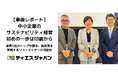 【事後レポート】中小企業のサステナビリティ経営、初めの一歩は印刷から――業界3社のトップが語る、脱炭素を実現するリユーストナーの可能性