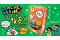 ファミマ限定!何が入っているかはお楽しみ♪おもちゃがぎゅっと詰まった『わくわくハッピーおもちゃばこ』2025年7月17日(木)から発売開始!