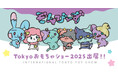 【おもちゃの三洋堂】オリジナルキャラクター、ぞんびになっちゃった!?ぬいぐるみたち『ぞんびーず』が、東京おもちゃショー2025に出展!