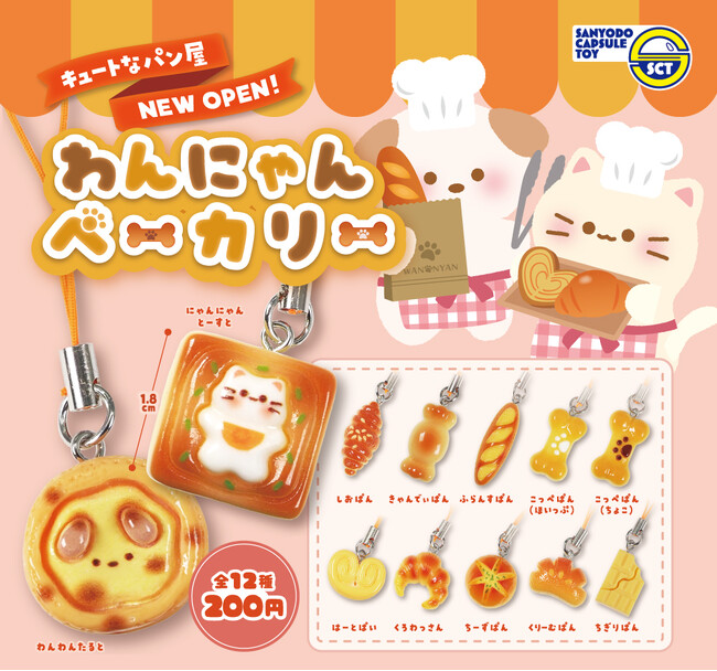 【カプセルトイ新商品】キュートなパン屋ニューオープン！？『わんにゃんベーカリー』が2026年7月下旬から発売！