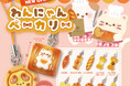 【カプセルトイ新商品】キュートなパン屋ニューオープン！？『わんにゃんベーカリー』が2026年7月下旬から発売！