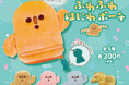 【カプセルトイ新商品】ゆるかわ♪はにわがポーチに！『ふわふわはにわポーチ』が2026年8月上旬から発売！